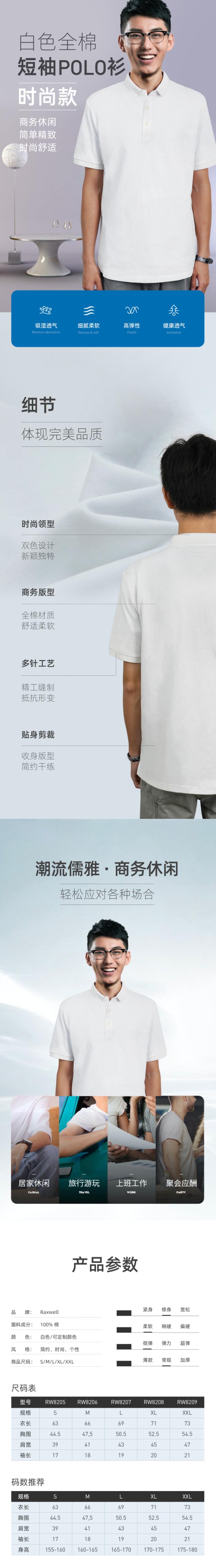 瑞氪維爾RW8208白色全棉短袖圖片