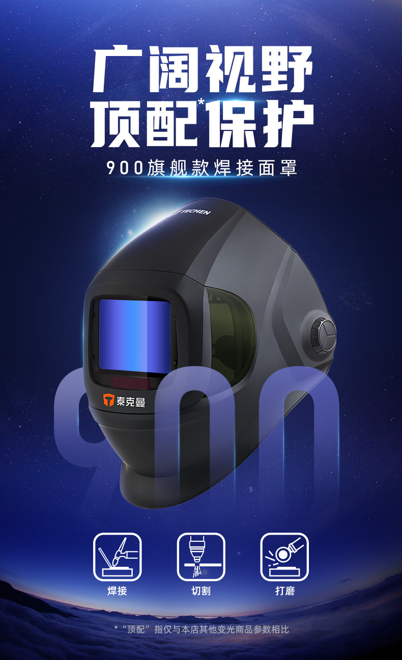 泰克曼930自動(dòng)變光焊接面罩圖片