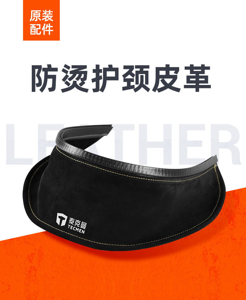 泰克曼電焊面罩防燙護(hù)頸皮革圖片