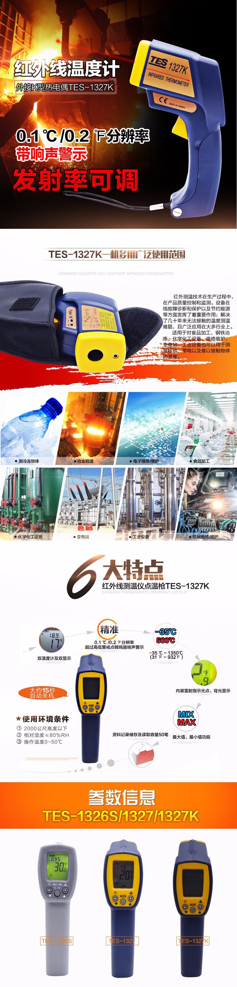 泰仕TES TES-1327K可外接探頭紅外線測溫儀圖片2