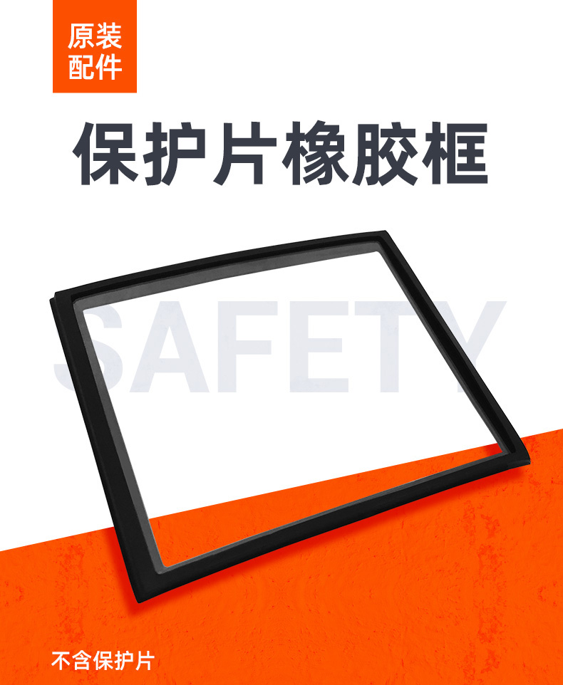 泰克曼720S焊接面罩外保護(hù)片橡膠框圖片