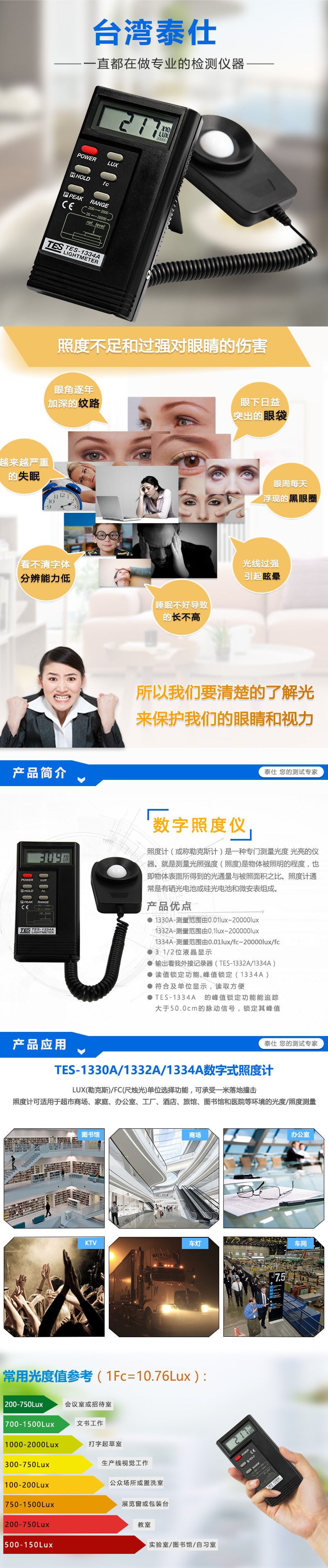 泰仕TES TES-1334A數(shù)字式照度計(jì)圖片1