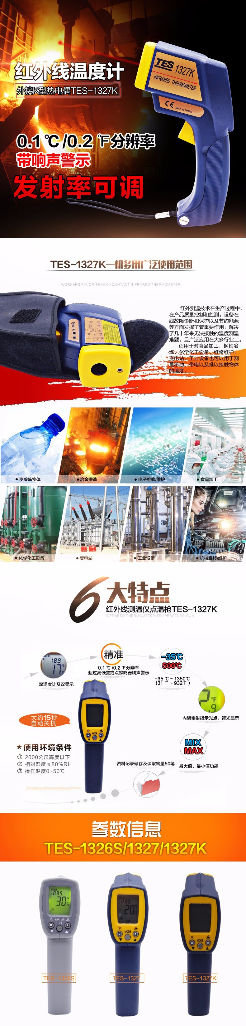 臺(tái)灣泰仕TES-1326S紅外線溫度計(jì)圖片1