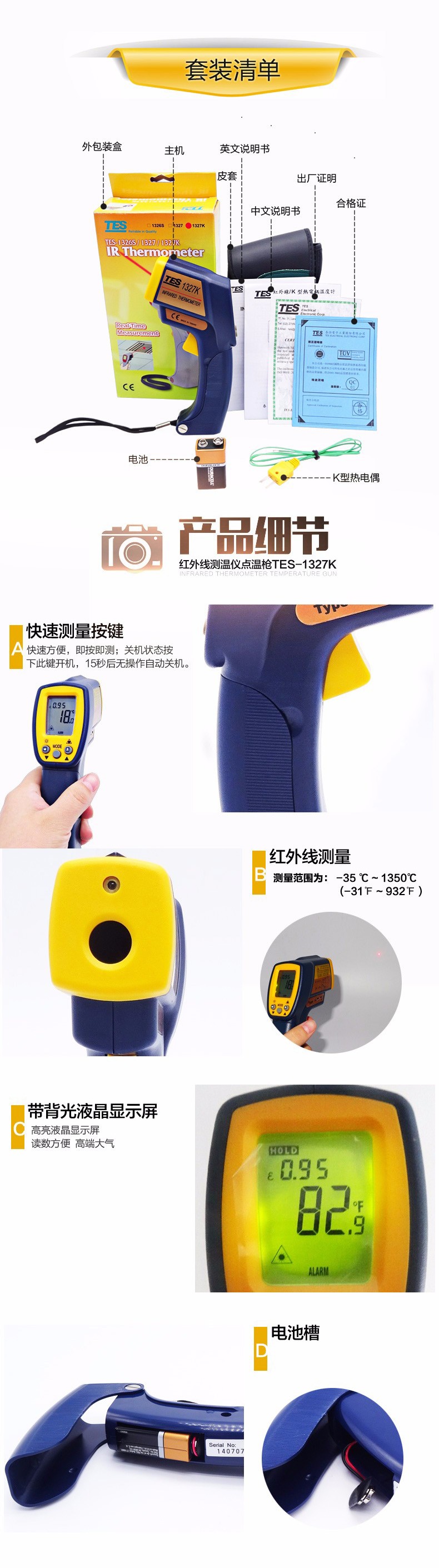 臺(tái)灣泰仕TES-1326S紅外線溫度計(jì)圖片5