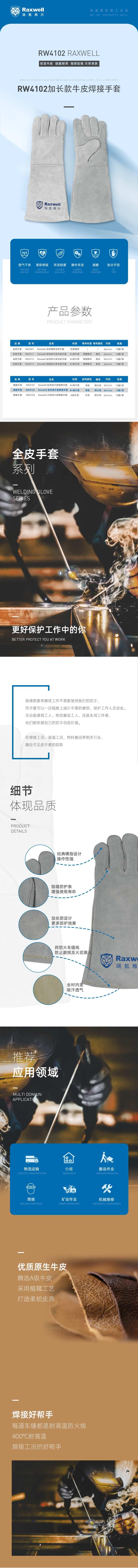 瑞氪維爾RW4102加長(zhǎng)款牛皮焊接手套圖片