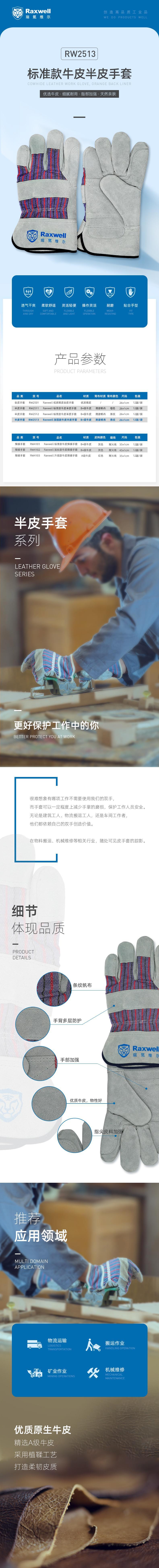 瑞氪維爾RW2513加固款半皮勞保手套圖片