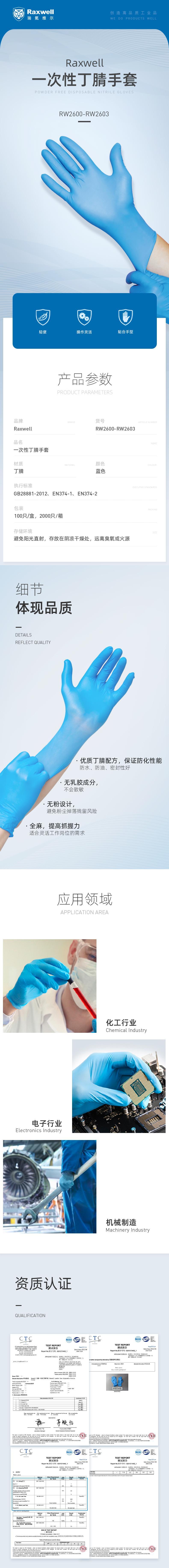 瑞氪維爾RW2602無(wú)粉藍(lán)色一次性丁腈手套圖片