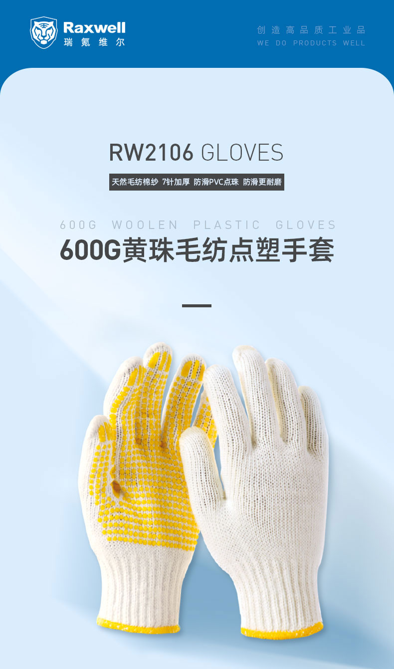 瑞氪維爾RW2106黃色點(diǎn)珠棉紗手套圖片1