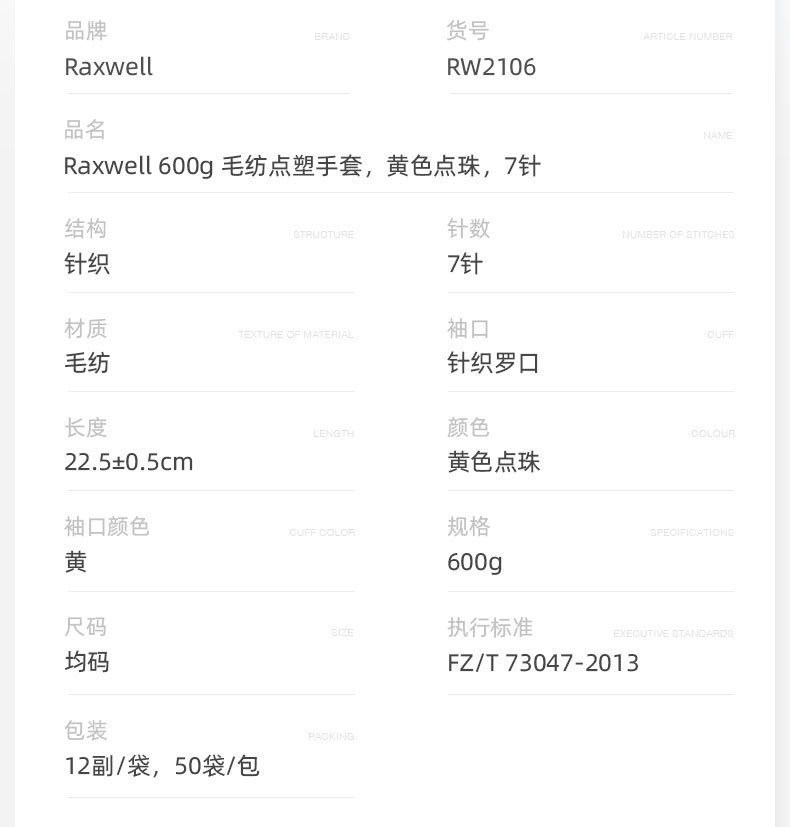 瑞氪維爾RW2106黃色點(diǎn)珠棉紗手套圖片3