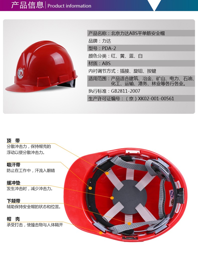 力達(dá)PDA-2平單筋A(yù)BS安全帽圖片