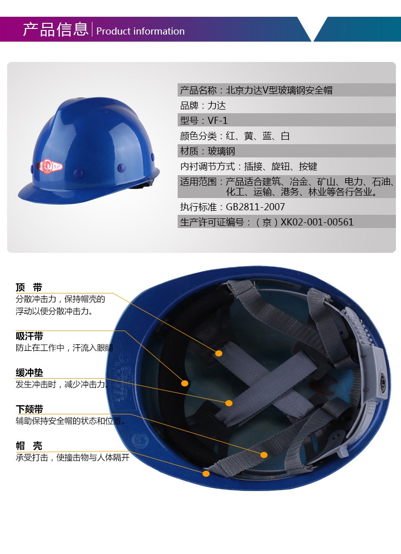 力達(dá)VF-1 V型玻璃鋼安全帽圖片