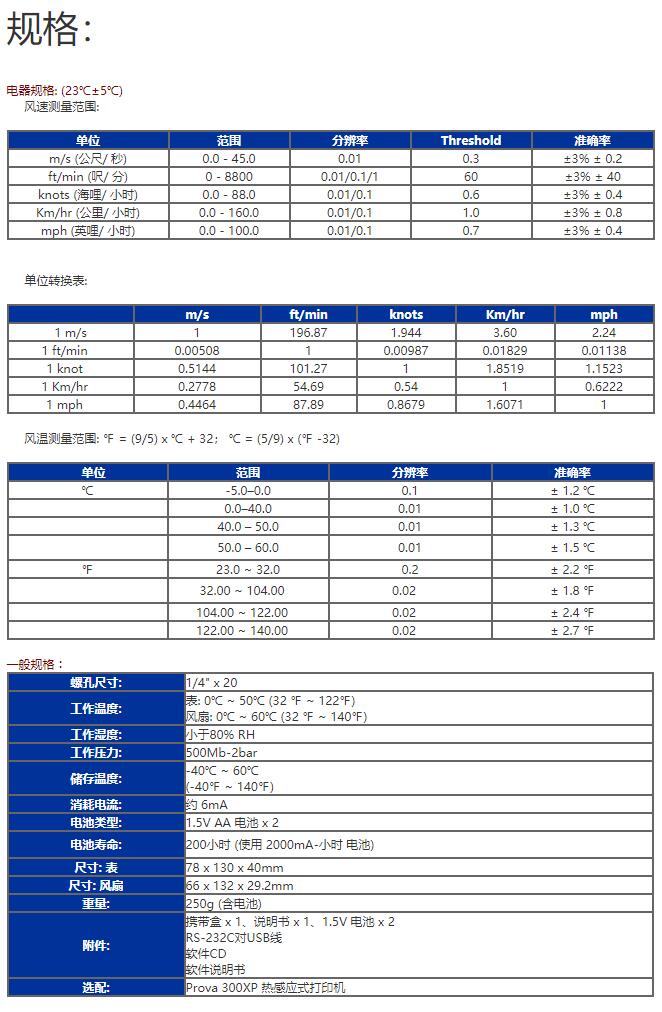 臺灣泰仕AVM-305風(fēng)溫風(fēng)速計(jì)圖片
