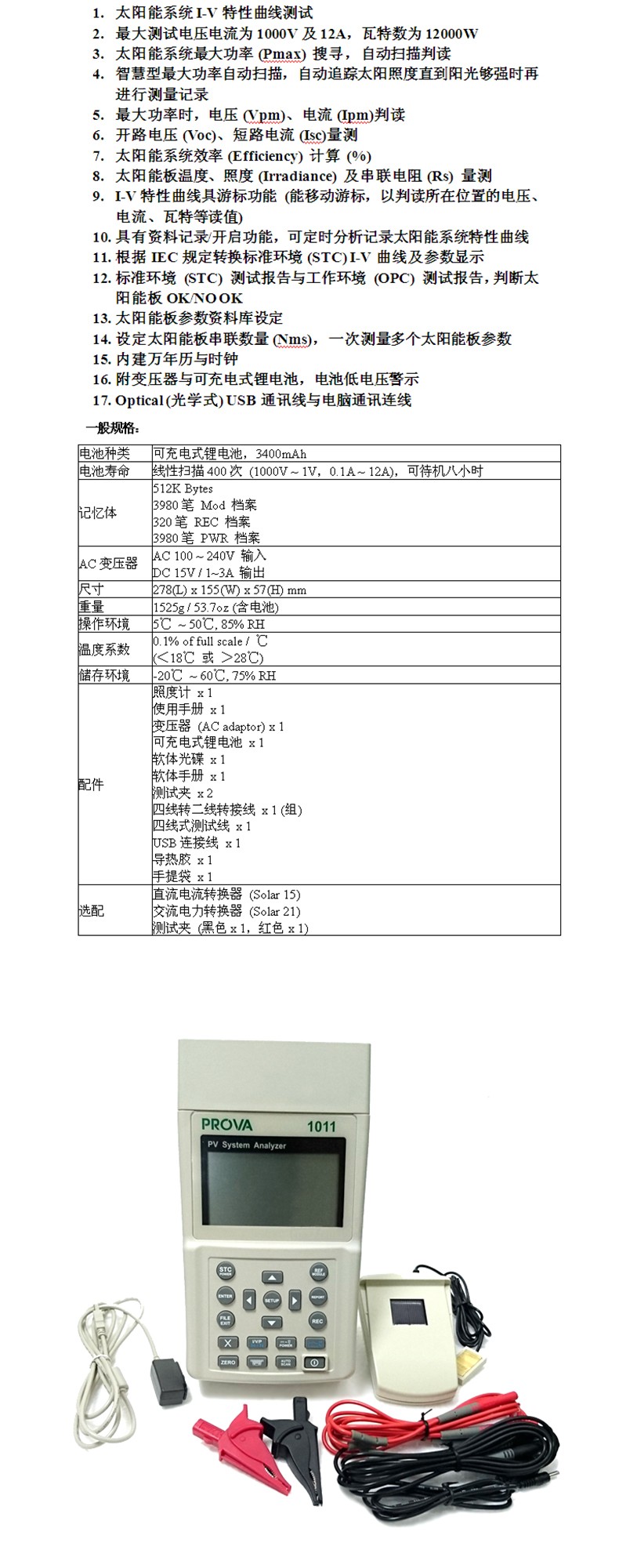 臺灣泰仕PROVA1011太陽能系統(tǒng)測試儀圖片