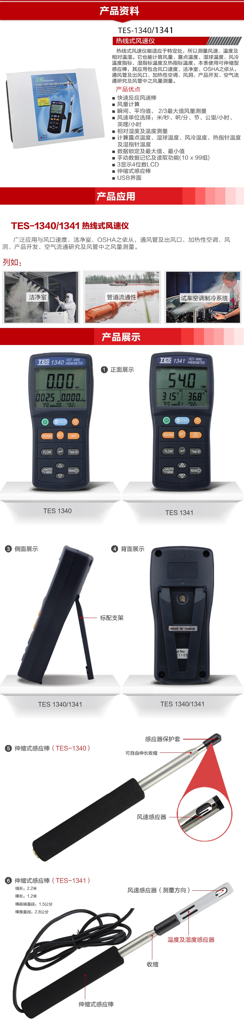 臺(tái)灣泰仕TES-1340風(fēng)速儀圖片1