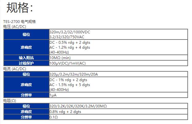 臺灣泰仕TES-2700三用電表圖片