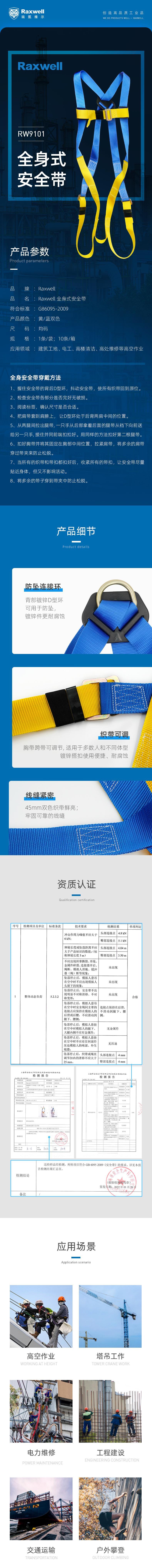 瑞氪維爾RW9101全身式安全帶圖片