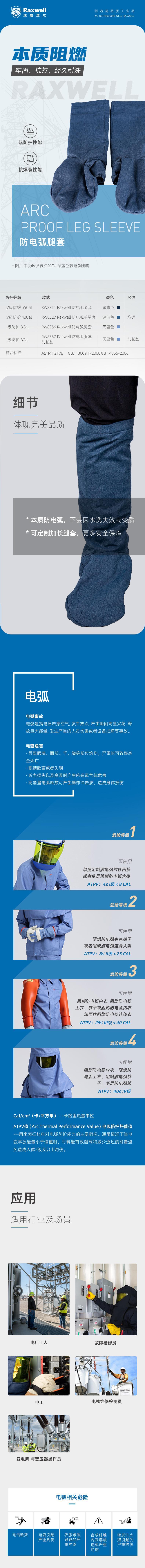 瑞氪維爾RW8357加長款防電弧腿套圖片