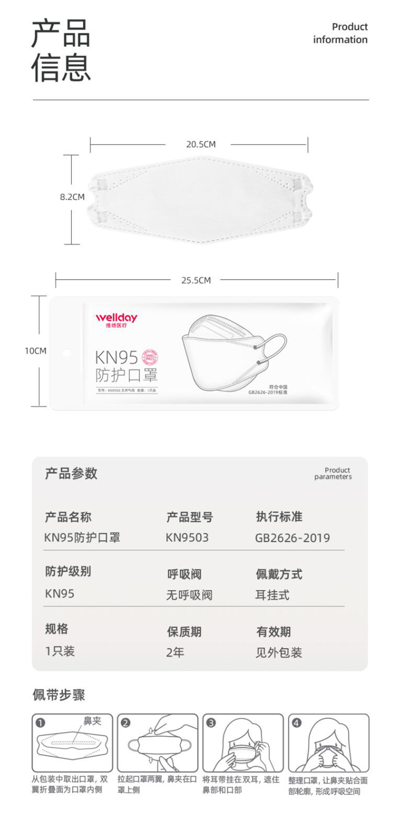 維德醫(yī)療魚型立體防護(hù)口罩KN95級口罩圖片3