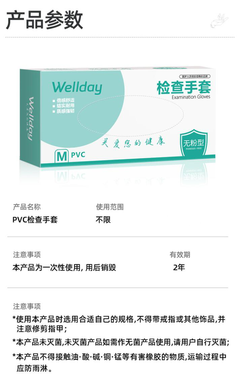 維德醫(yī)療20只一次性PVC醫(yī)用手套圖片2
