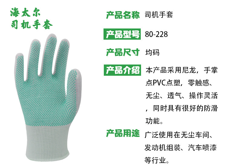 海太爾80-228尼龍PVC涂掌手套圖片2