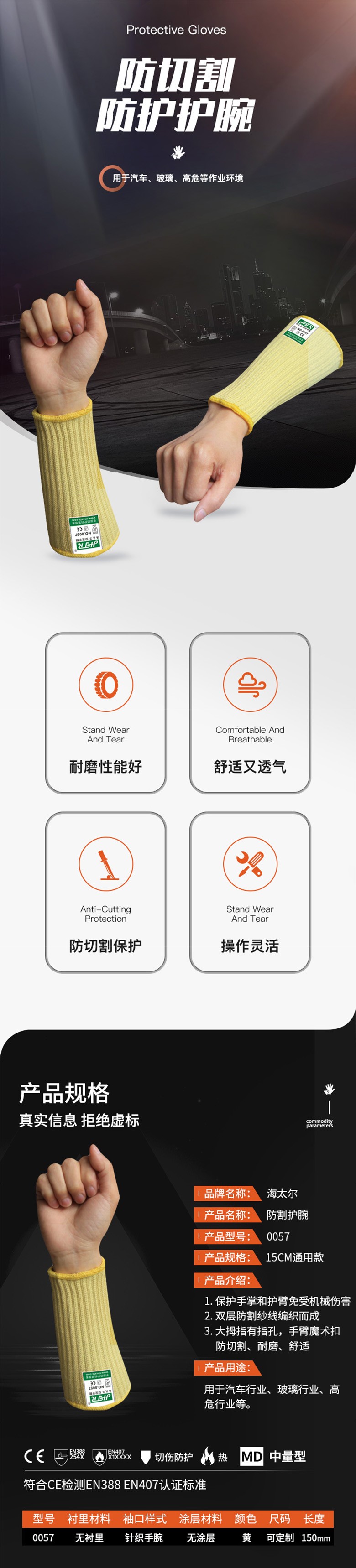 海太爾0057針織防割護(hù)腕100%防割紗線采用進(jìn)口防割纖維針織制造，緊密度為7針； 主要用途：金屬板沖壓、汽車裝配、玻璃制造與加工、器具制造、建筑、工程塑料制造、機(jī)械制造、瓶裝罐裝、固體廢棄物處理、金屬加工、維修工作、食品加工等手部受到切割傷害威脅的作業(yè)環(huán)境或工區(qū)。圖片