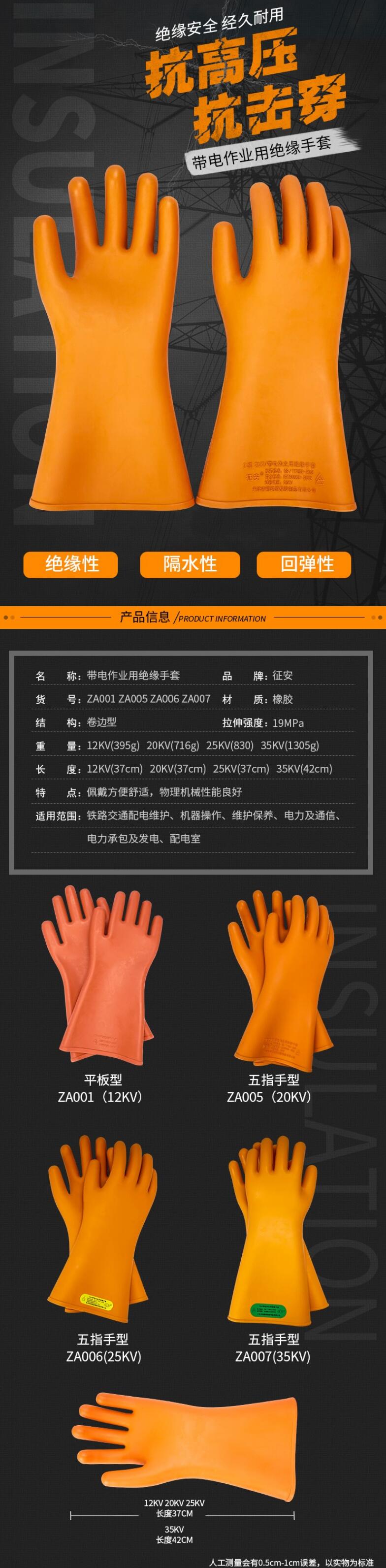 征安20KV高壓帶電作業(yè)橡膠絕緣手套圖片3