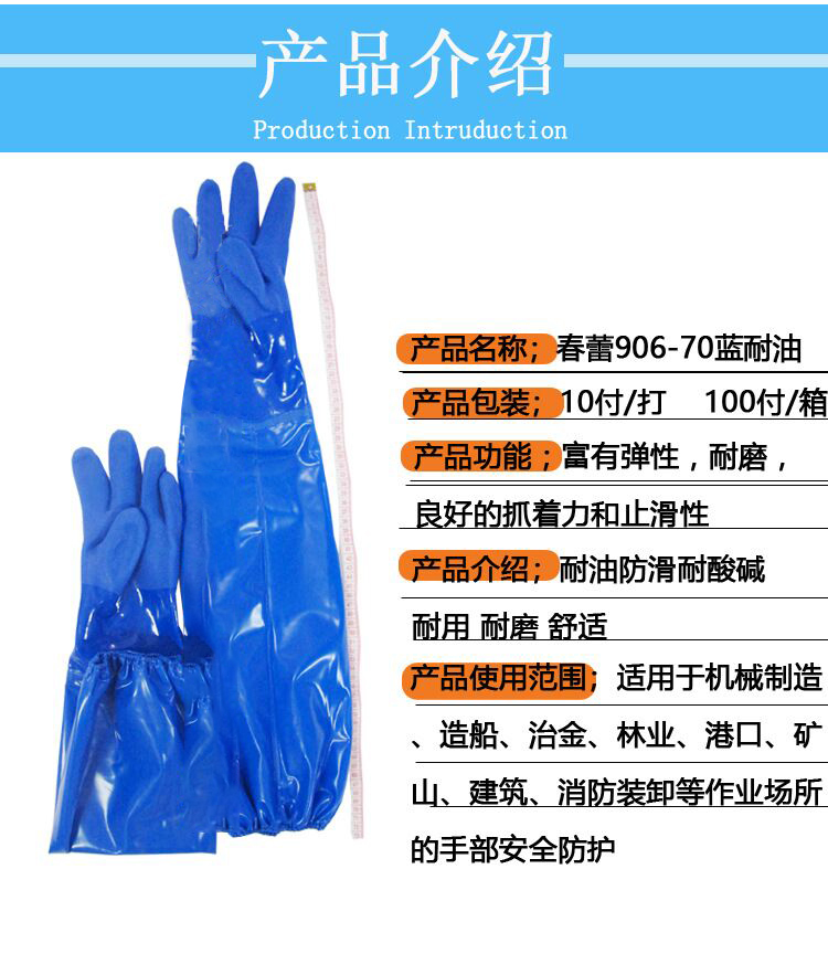 春蕾906-70耐油防滑耐酸堿PVC防護(hù)手套圖片1