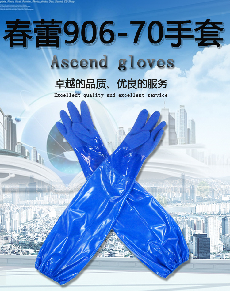 春蕾906-70耐油防滑耐酸堿PVC防護(hù)手套圖片2