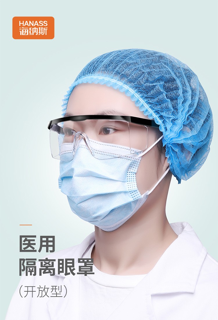 海納斯開放式醫(yī)用隔離防護(hù)眼鏡圖片