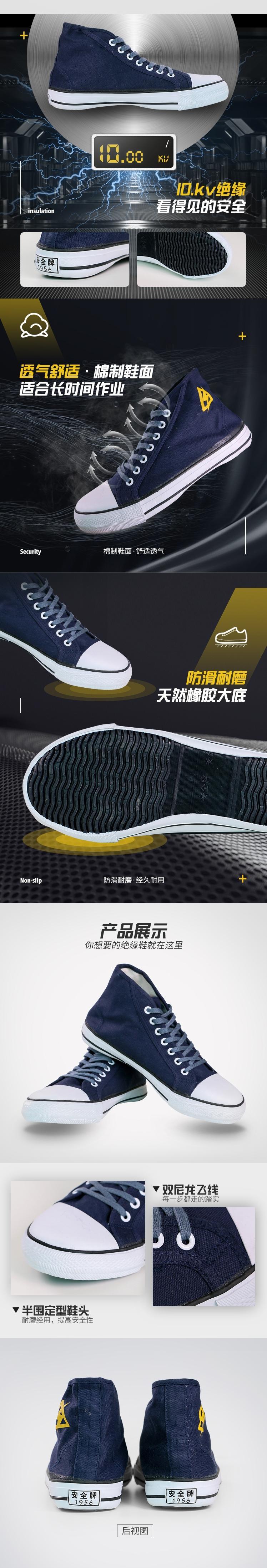 安全牌Z010透氣高幫帆布絕緣鞋圖片
