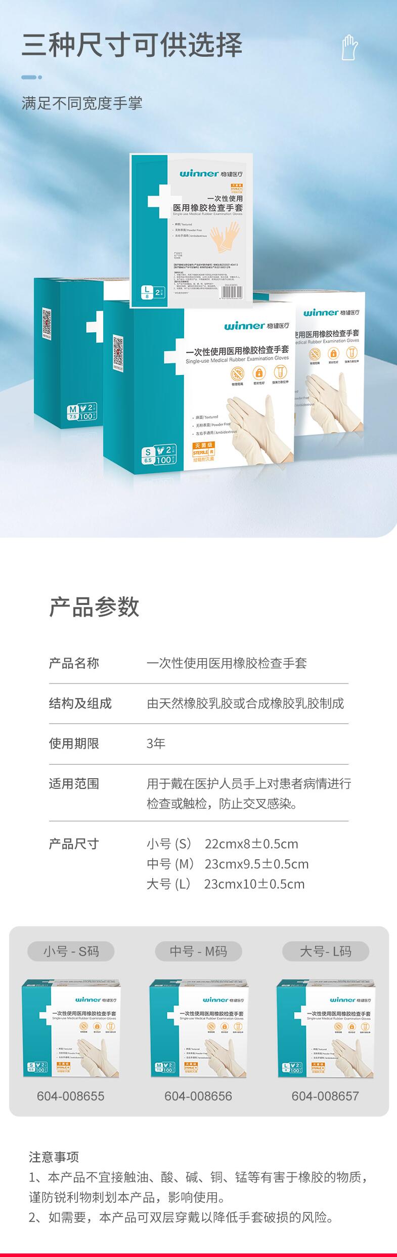 穩(wěn)健604-008655醫(yī)用橡膠檢查手套圖片2