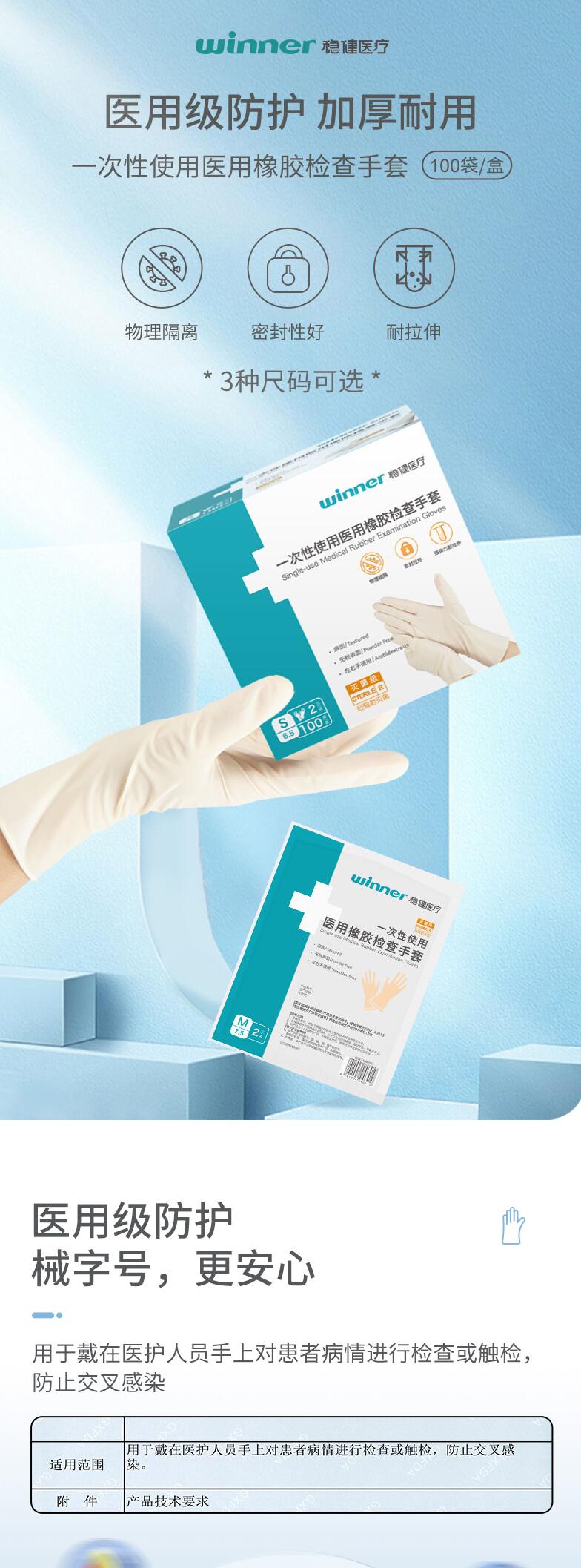 穩(wěn)健604-008656醫(yī)用橡膠檢查手套圖片1