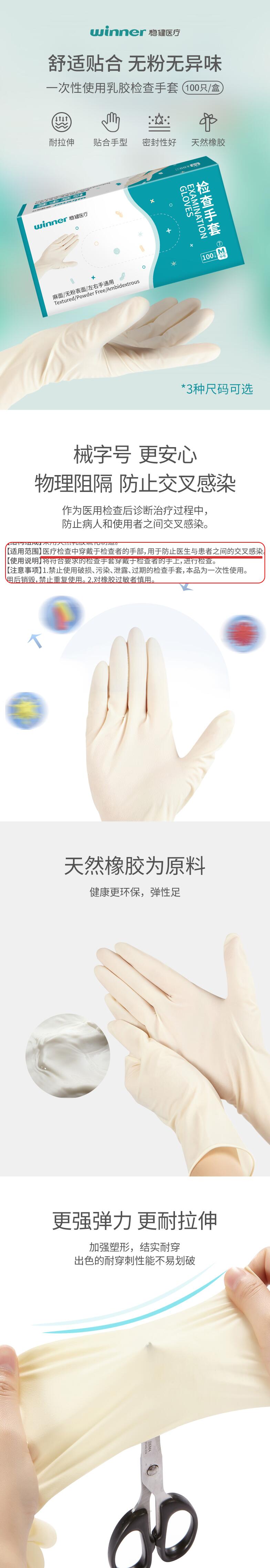 穩(wěn)健604-008475乳膠醫(yī)用手套圖片2