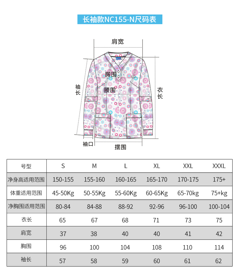 樂倍康NC155-N芳香之旅護(hù)士服圖片4