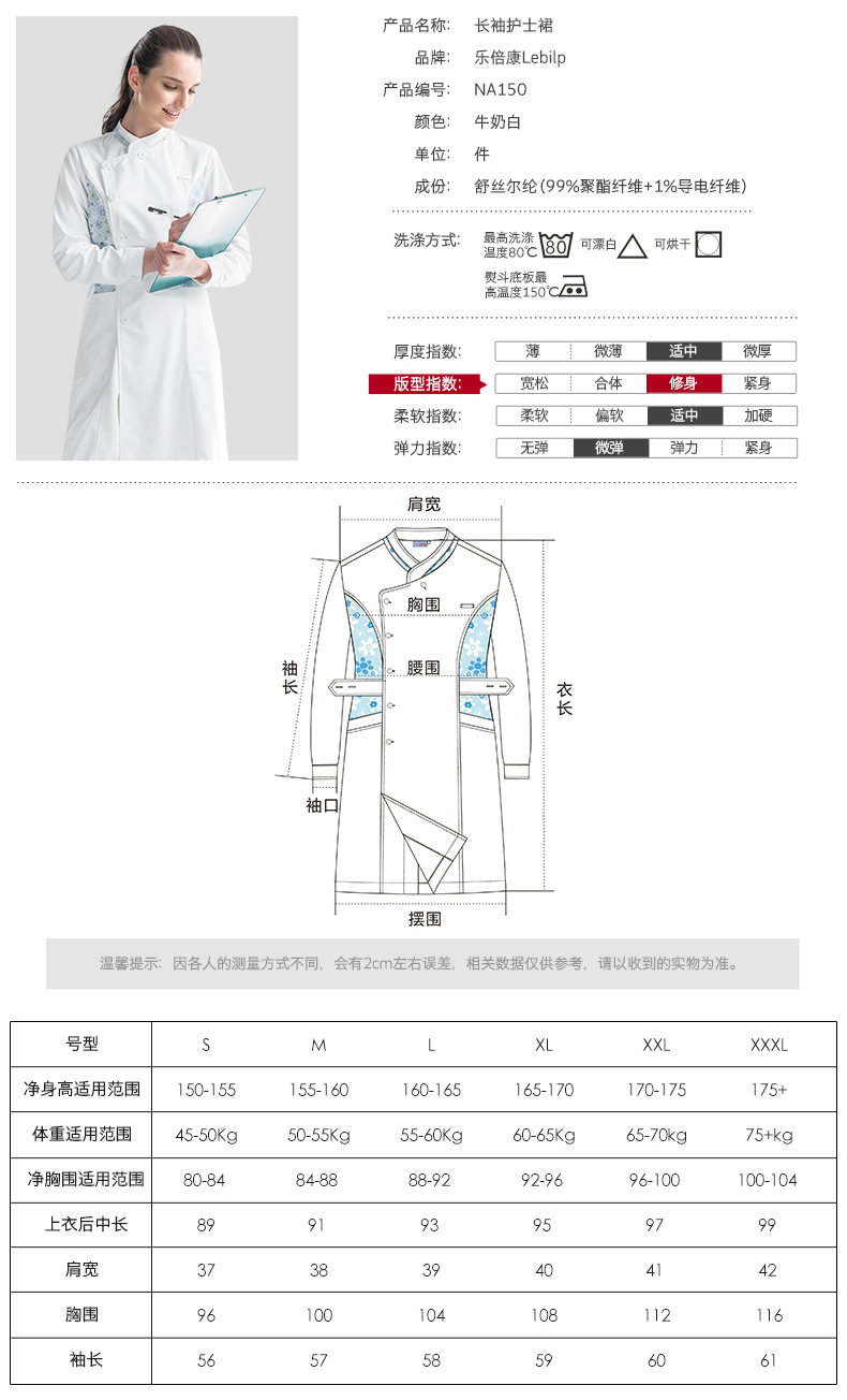 樂倍康NA150花雨長袖護(hù)士服圖片2
