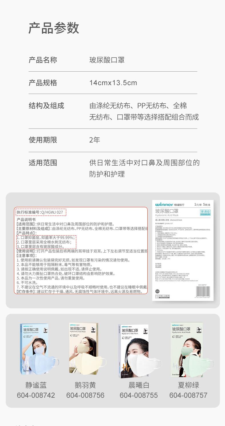 穩(wěn)健604-008742玻尿酸口罩圖片2