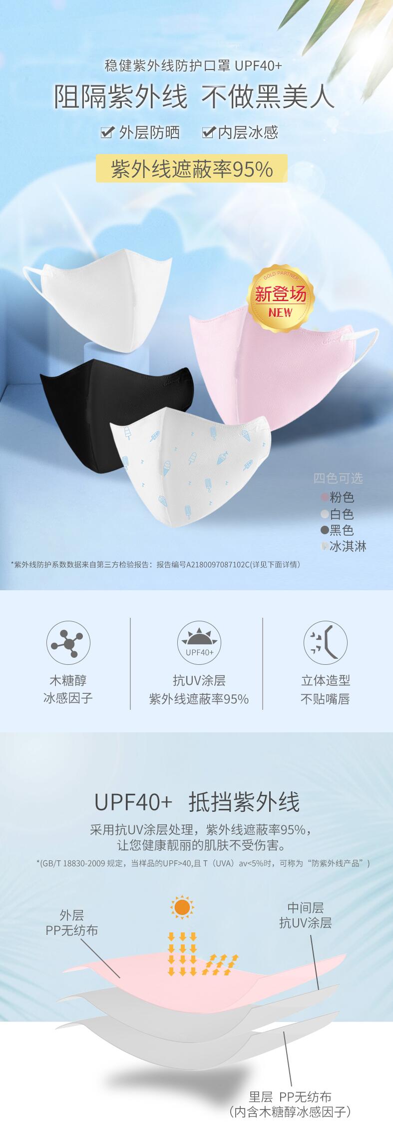 穩(wěn)健604-006377一次性防曬防塵口罩圖片1