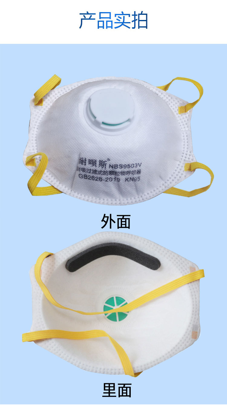 耐唄斯NBS9503V杯形防塵口罩圖片2
