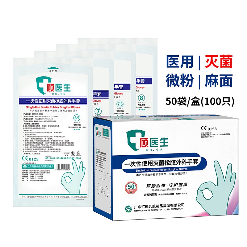 顧醫(yī)生滅菌有粉醫(yī)用橡膠外科手套圖片