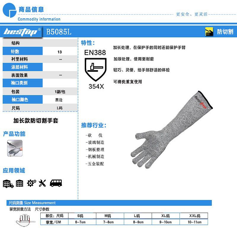 bestop倍護(hù)B5085L加長款5級防割手套圖片1