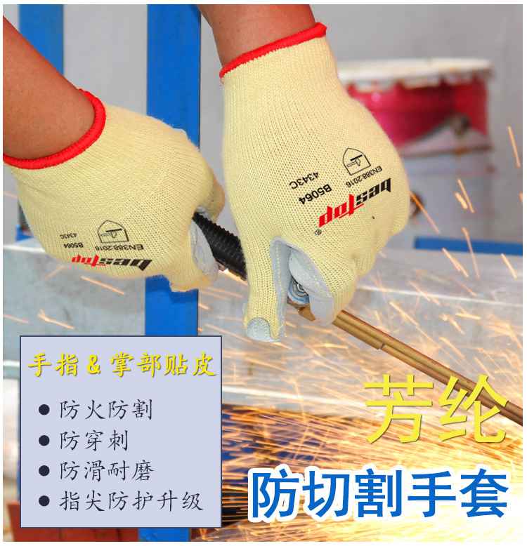 bestop倍護(hù)B5064芳綸貼皮4級(jí)防割手套圖片1