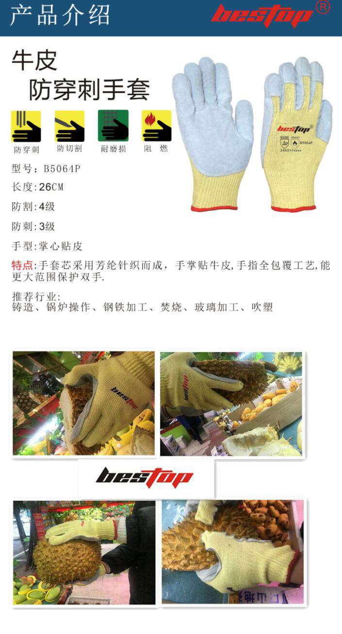 bstop倍護B5064P牛皮防刺防割手套圖片