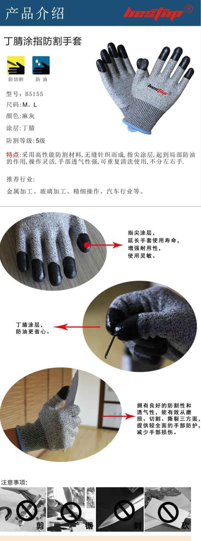 bestop倍護(hù)B5155丁腈防油5級防割手套圖片