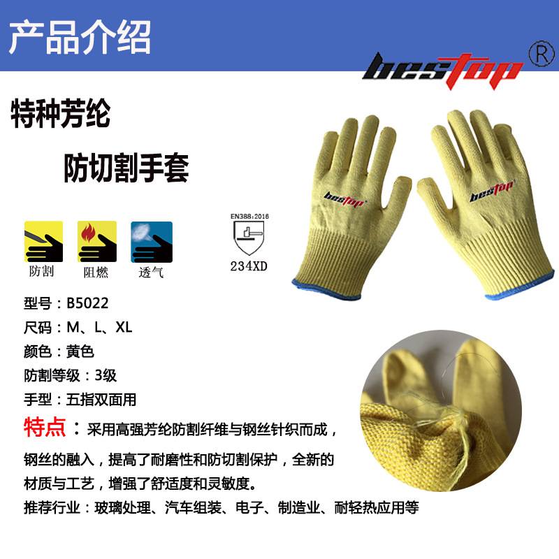 bestop倍護(hù)B5022芳綸3級(jí)防割手套圖片