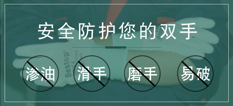 bestop倍護(hù)B809-W白色防滑耐磨勞保手套圖片3