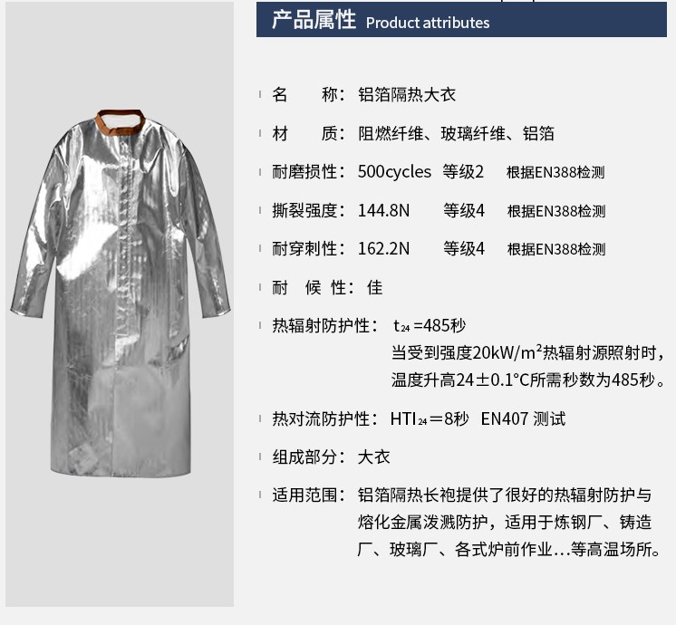 藍(lán)鷹AL2C阻燃鋁箔上衣圖片3