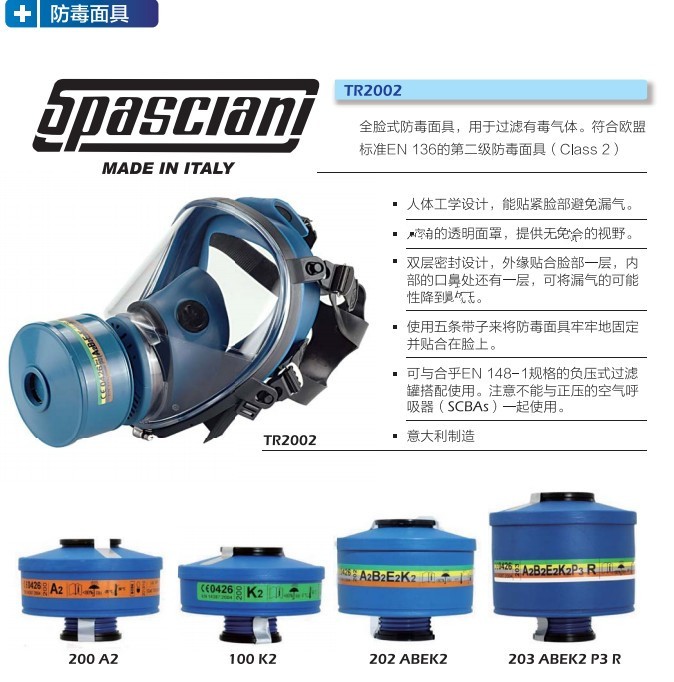 藍(lán)鷹TR2002全面罩防毒面具圖片1