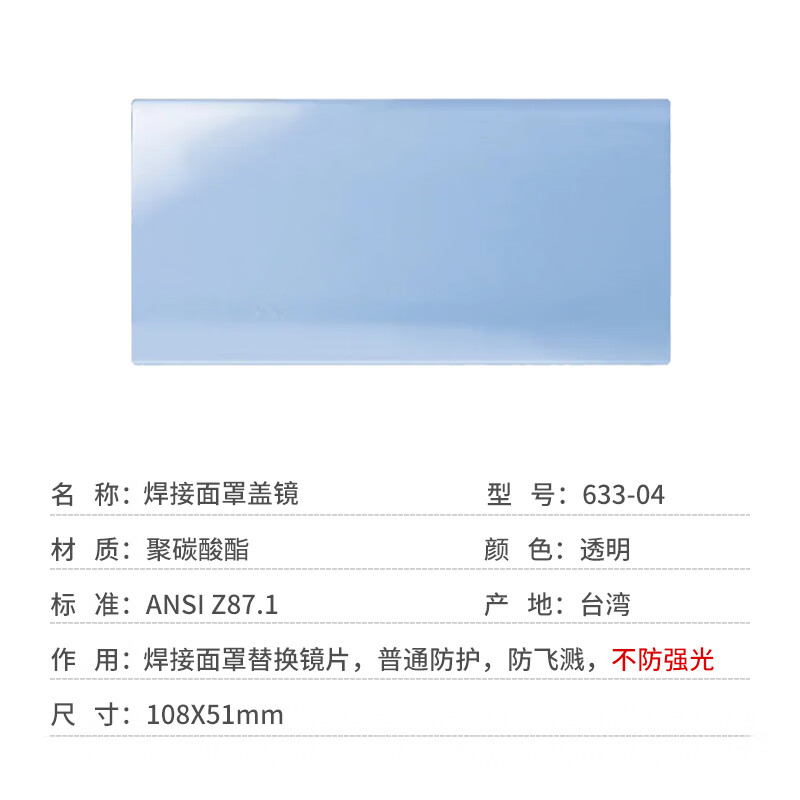 藍鷹633-04透明防護片圖片4