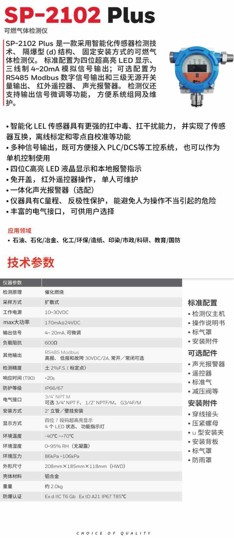 華瑞SP-2102Plus固定式可燃?xì)怏w檢測(cè)儀圖片2