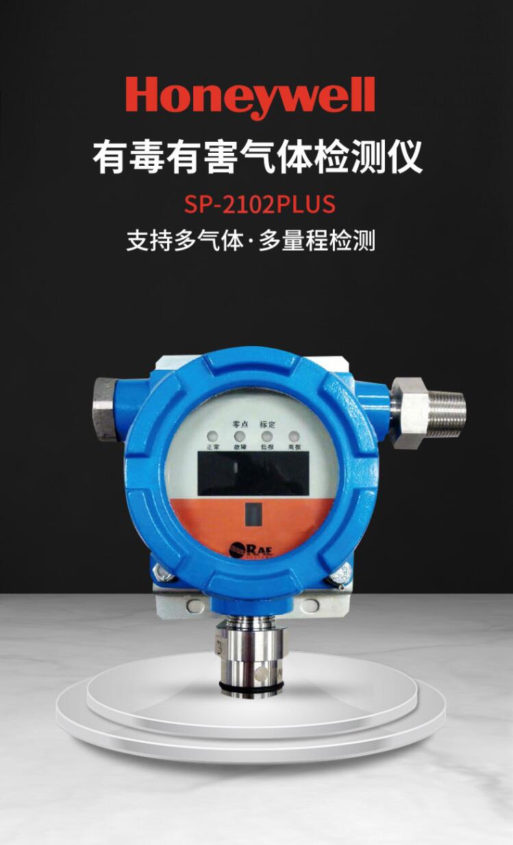 華瑞SP-2102Plus固定式可燃?xì)怏w檢測(cè)儀圖片1